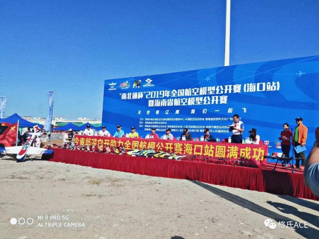 2019年全國航空模型公開賽（?？谡荆? title=