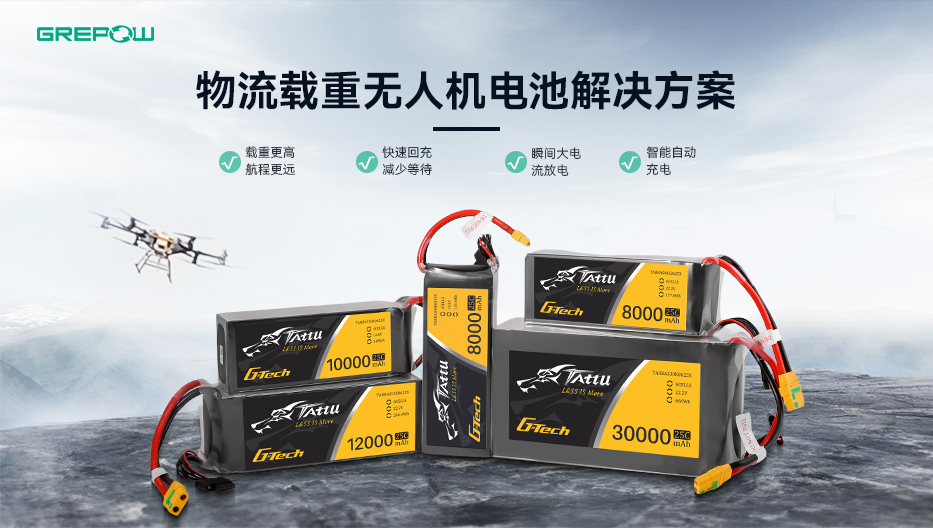 物流載重?zé)o人機(jī)電池解決方案