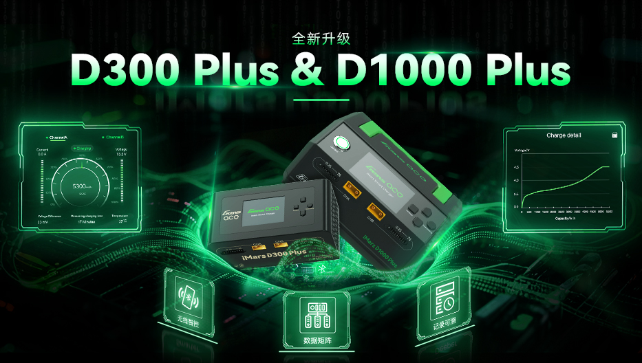 iMars D300 Plus & D1000 Plus 雙通道智能充電器!